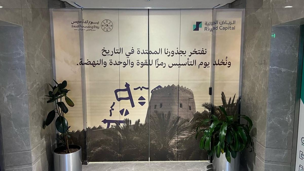 جدارية يوم التأسيس بنقوش تراثية في مقر جهة